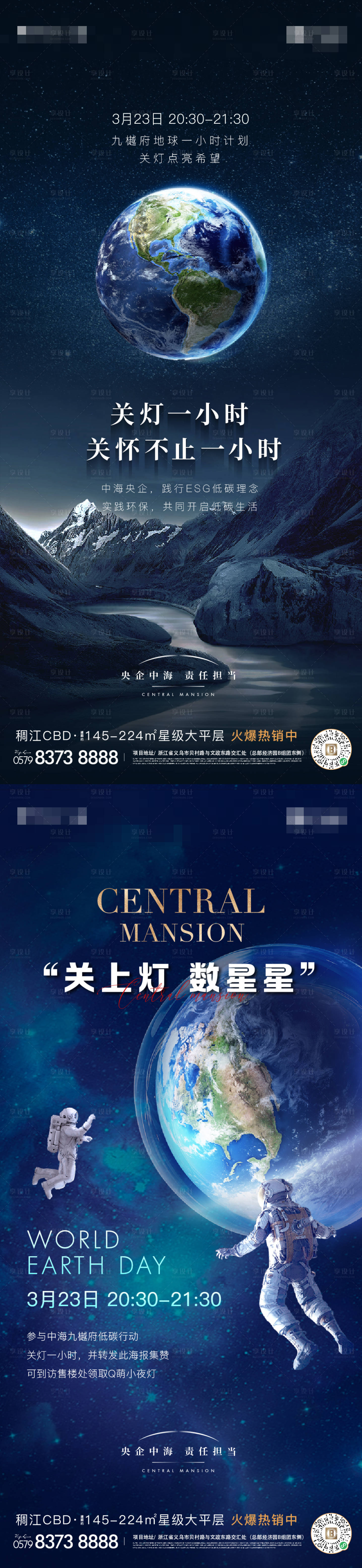 源文件下载【享设计】搜索编号：48490024183459137【地球一小时海报】