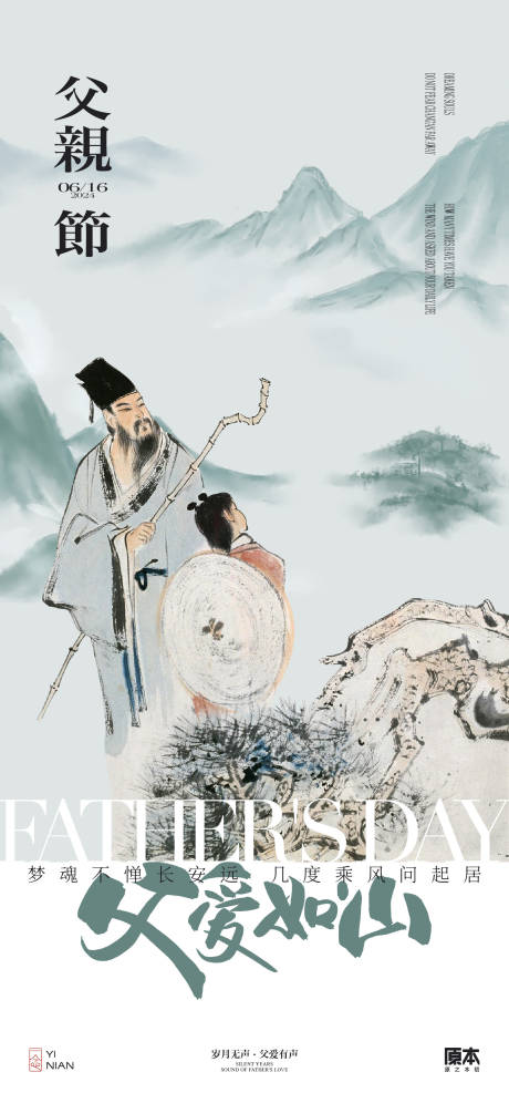 源文件下载【享设计】搜索编号：14440024259071909【父亲节中式海报】