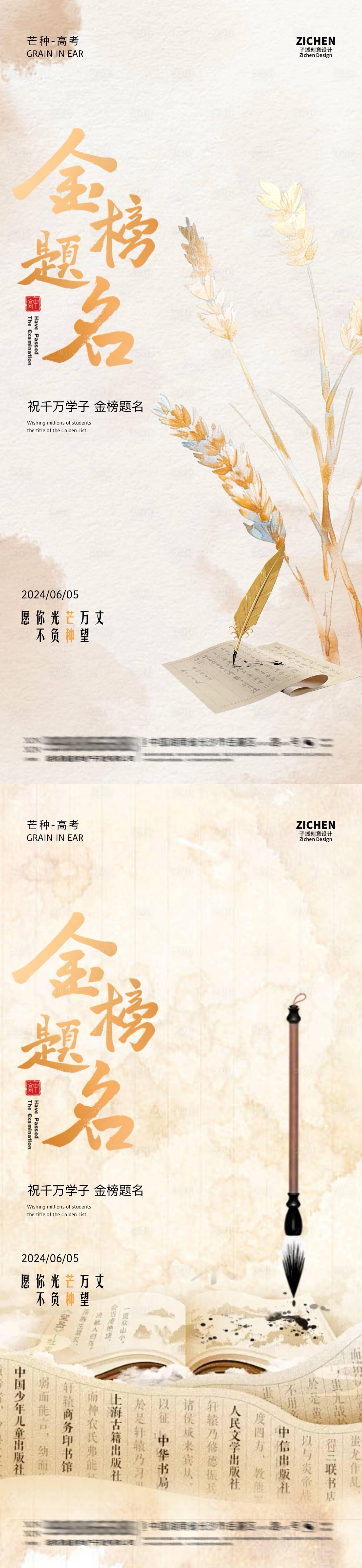 源文件下载【芒种高考金榜题名插画海报】编号：36010024126869817