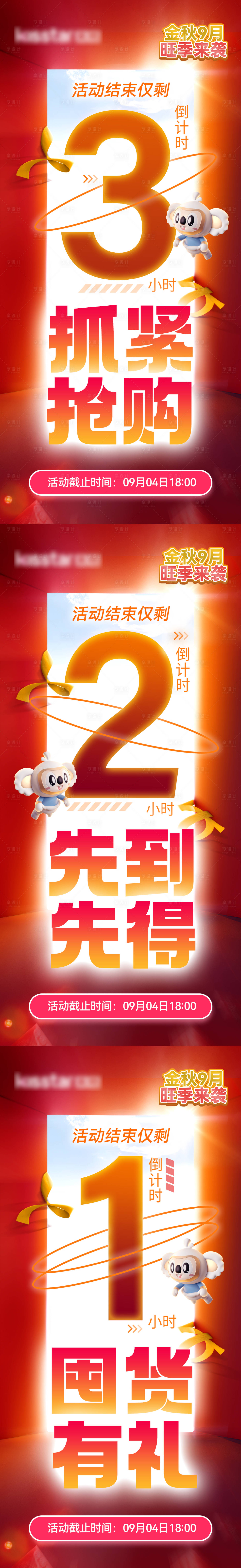 源文件下载【享设计】搜索编号：22900023937575998【微商秋季活动倒计时海报】