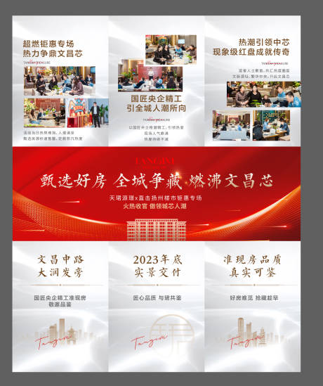 源文件下載【地產(chǎn)三宮格海報(bào)】編號(hào)：33960023673462743