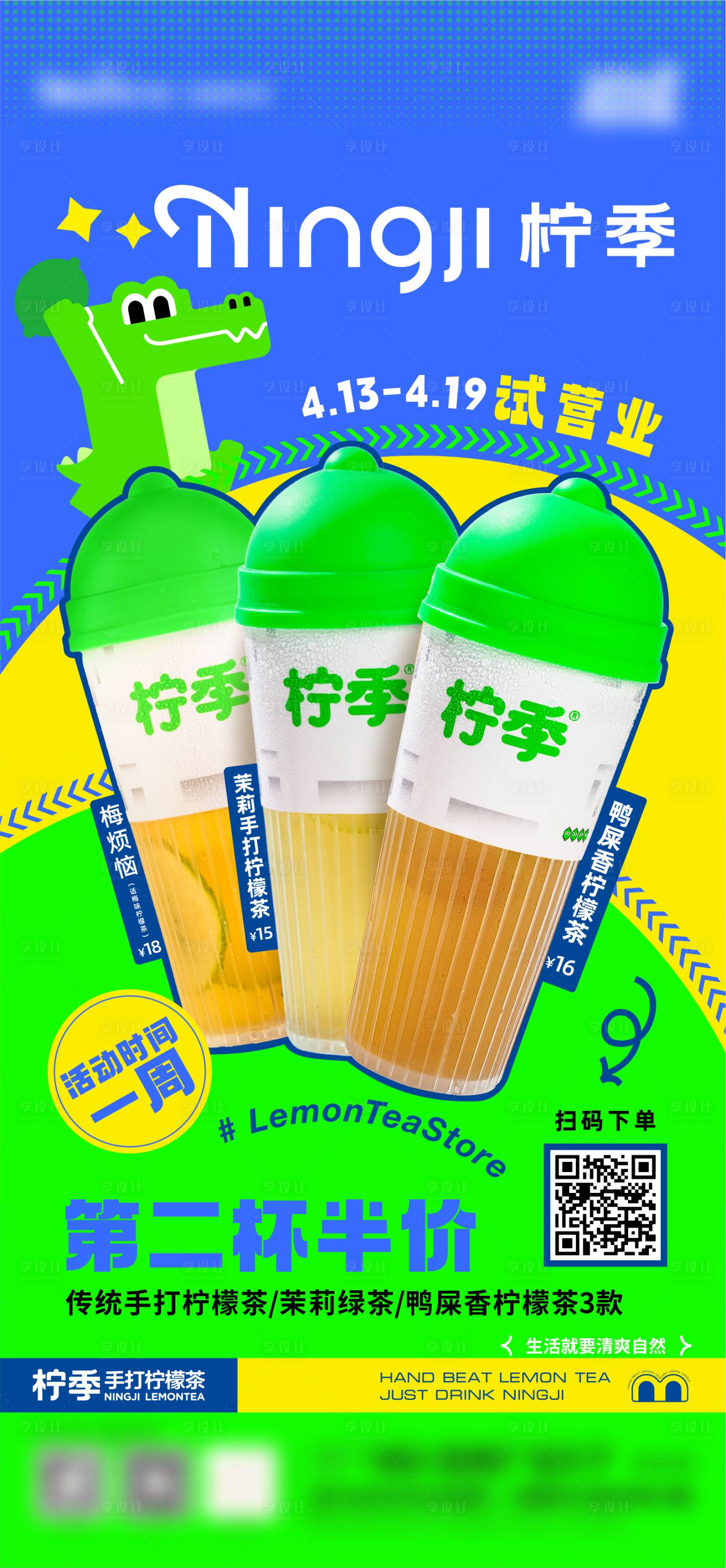 源文件下載【享設計】搜索編號：44190024034431222【奶茶店開業活動海報】