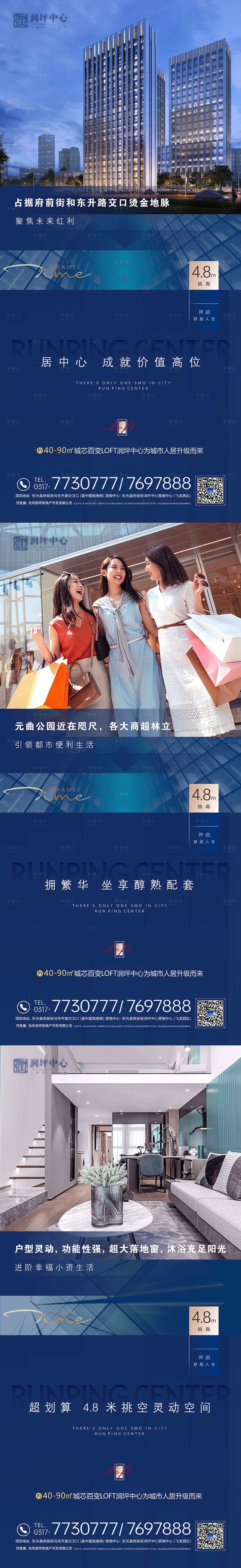 源文件下载【享设计】搜索编号：67050023772258955【地产海报】