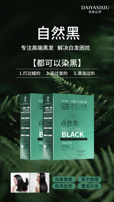 源文件下載【染發(fā)膏產(chǎn)品宣傳海報(bào)】編號(hào)：72110023663956245