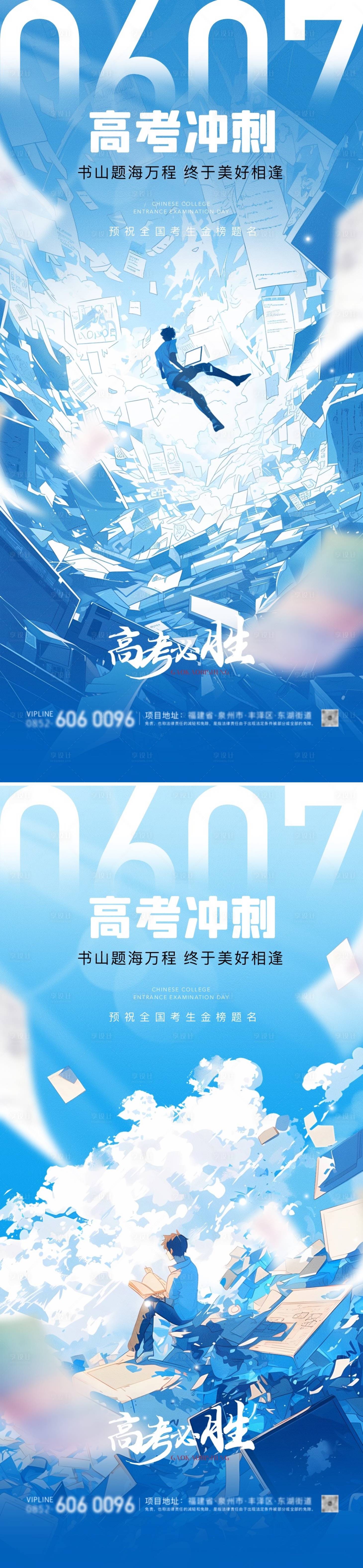 源文件下载【享设计】搜索编号：13290024248464709【高考冲刺海报】