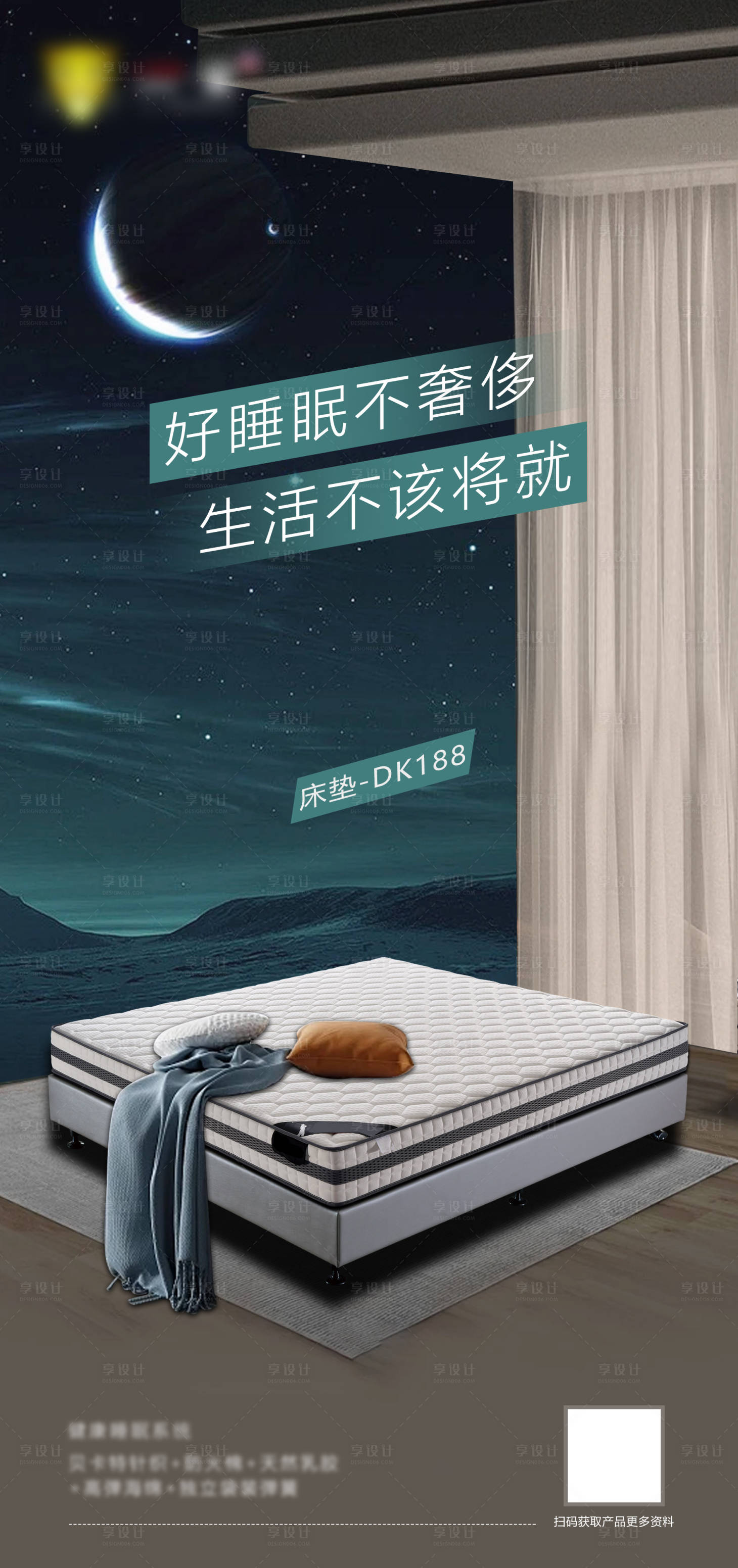 源文件下载【享设计】搜索编号：37680023882518981【床垫宣传海报】