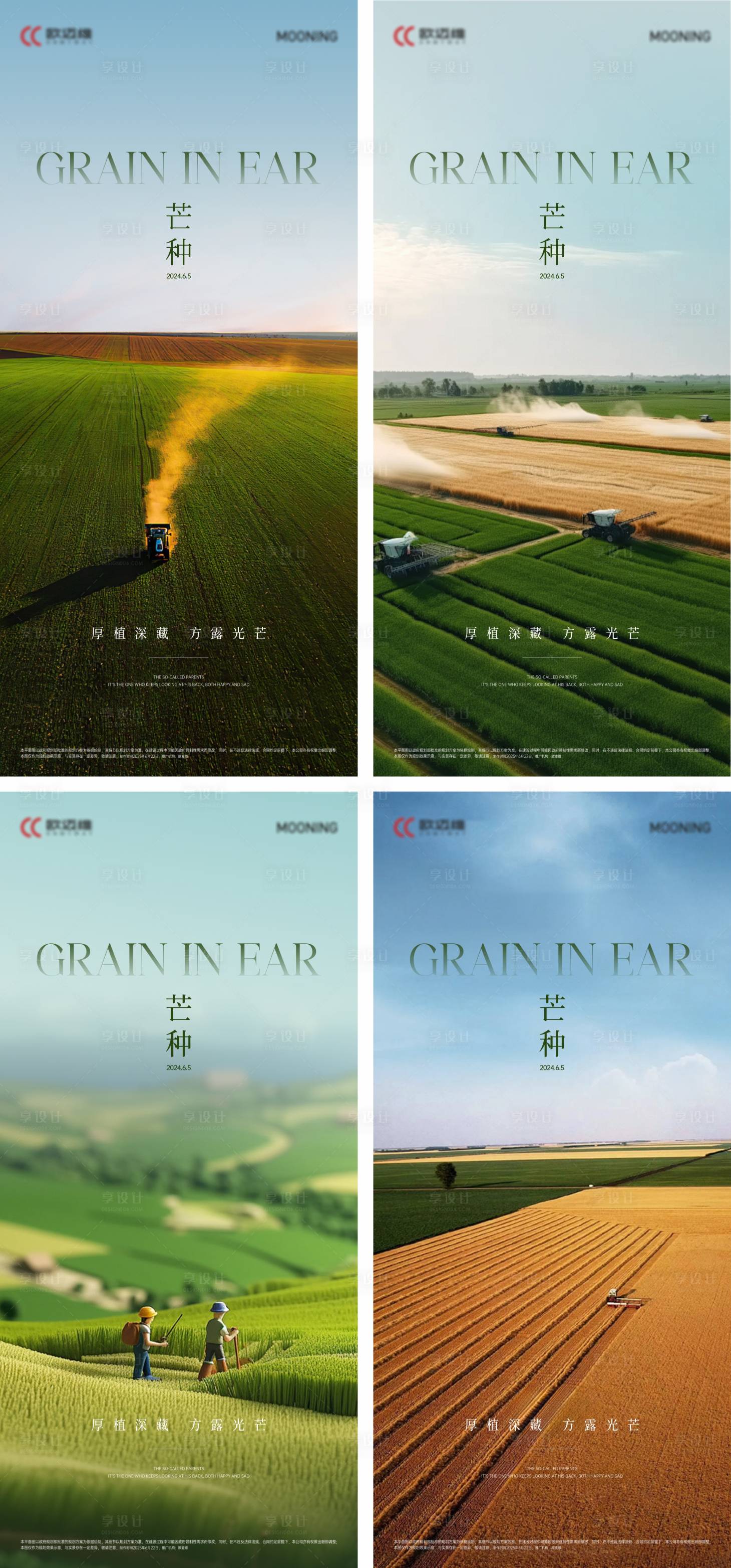 源文件下载【享设计】搜索编号：43910024114552767【芒种系列海报】