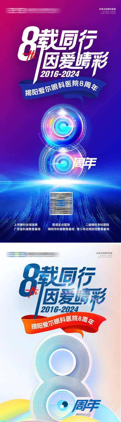 源文件下載【眼鏡店8周年海報(bào)】編號(hào)：34890024198272098