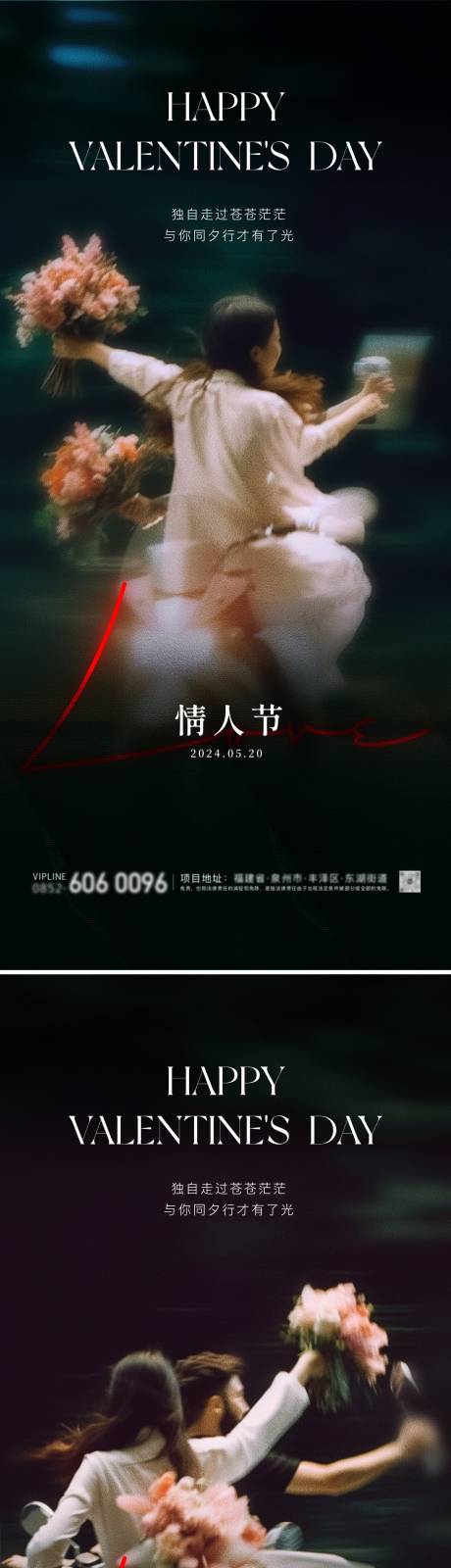 源文件下载【情人节520系列海报】编号：89920023886686675