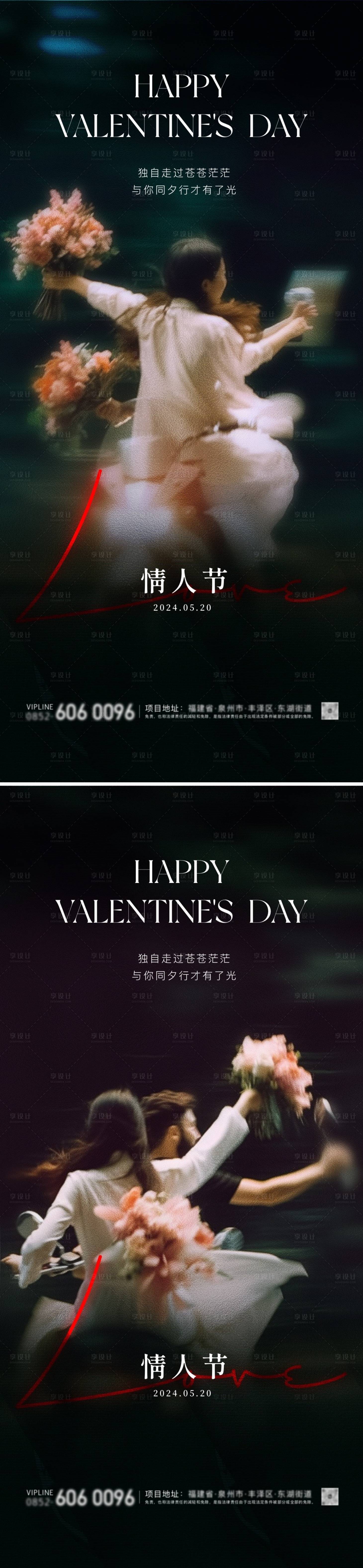 源文件下載【享設計】搜索編號：89920023886686675【情人節520系列海報】
