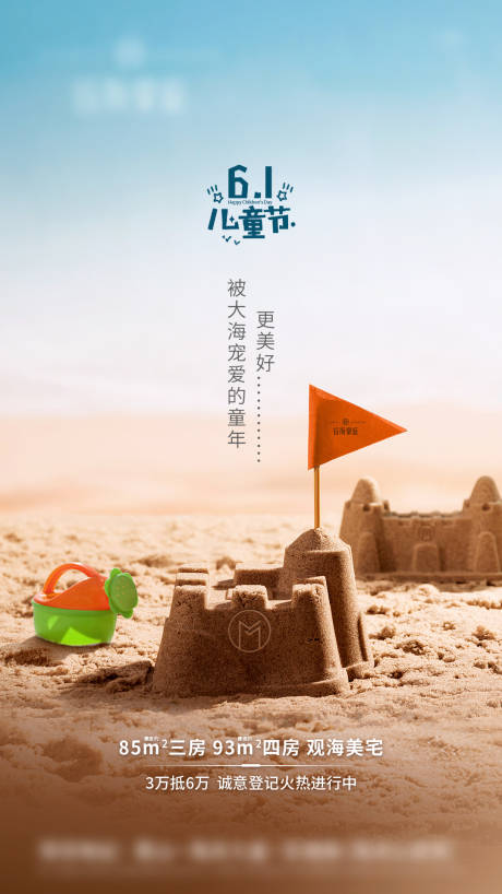 源文件下载【儿童节海报】编号：68950024086427881