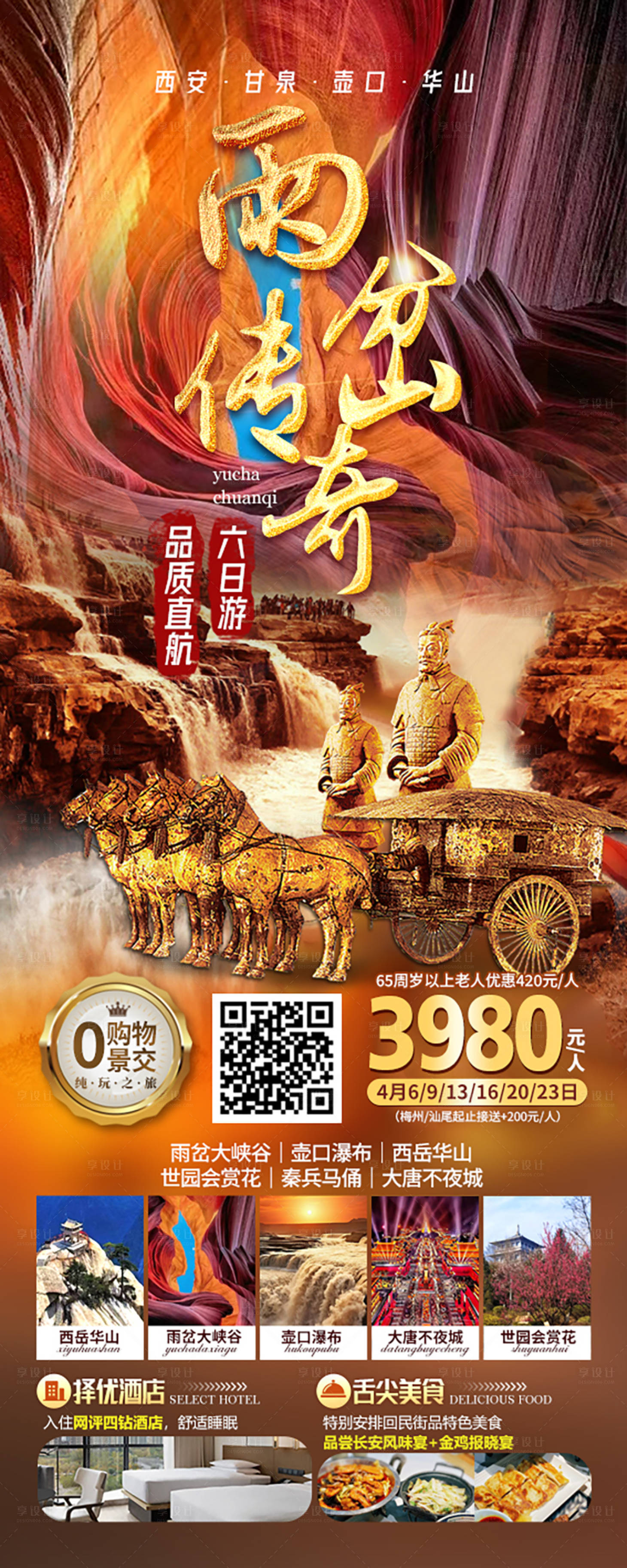 源文件下载【享设计】搜索编号：70820022674938981【雨岔大峡谷旅游】