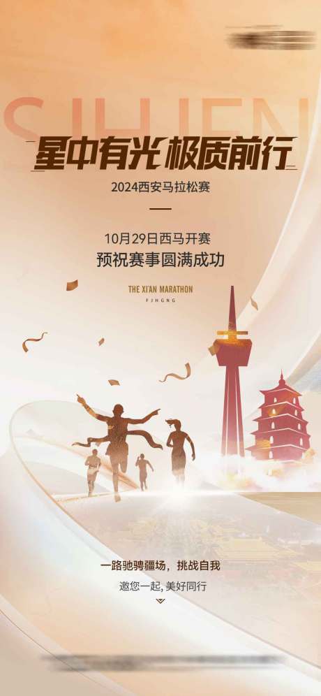 源文件下載【享設(shè)計】搜索編號：12230024232924700【馬拉松活動單圖】