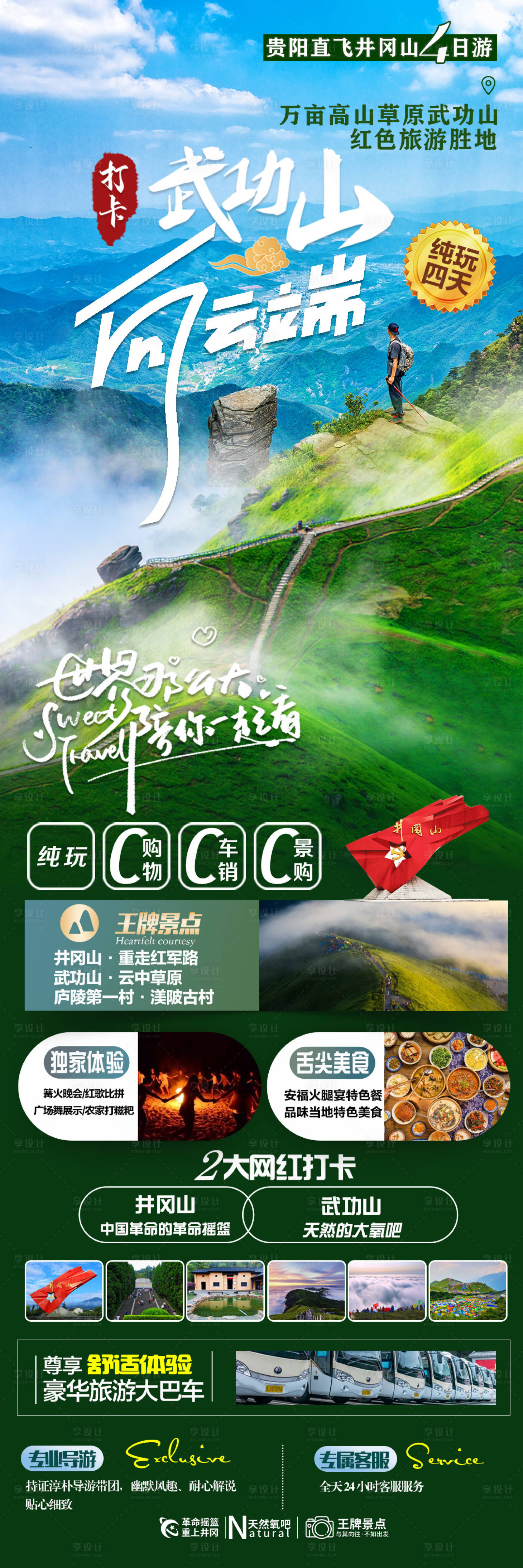 源文件下載【享設計】搜索編號：48280024064793941【武功山旅游海報】