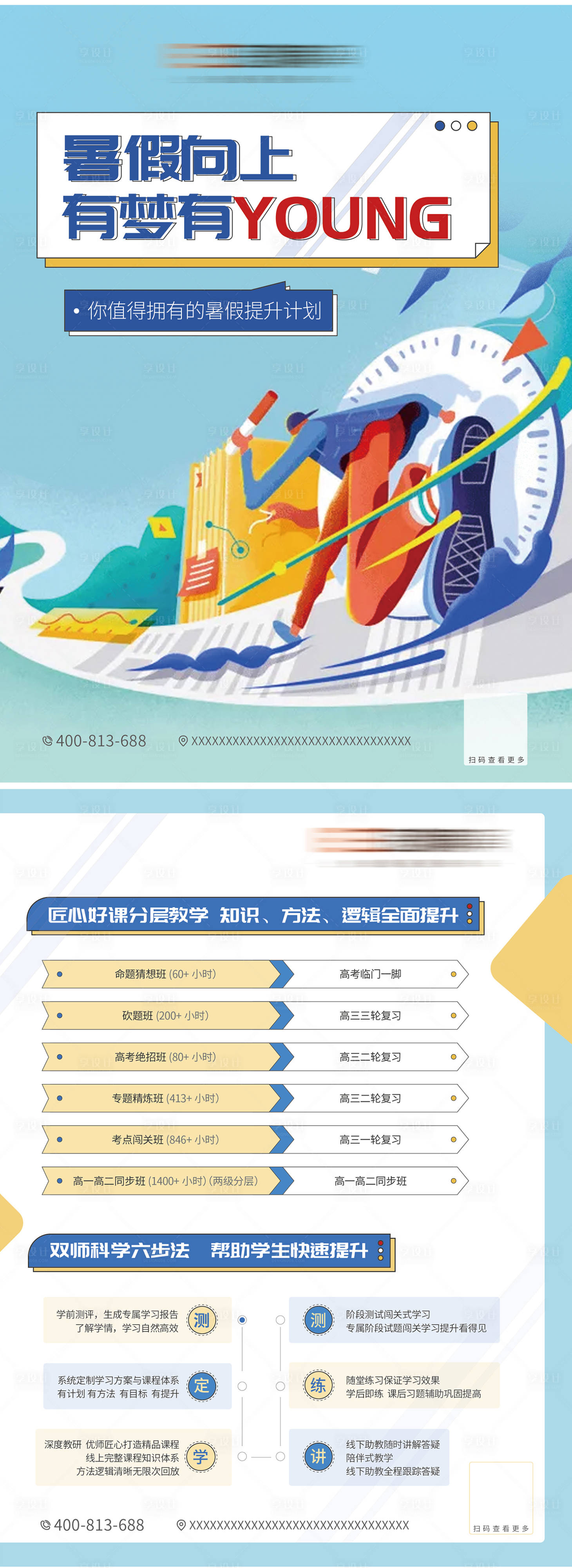 源文件下载【享设计】搜索编号：71570023738065463【高考单页】