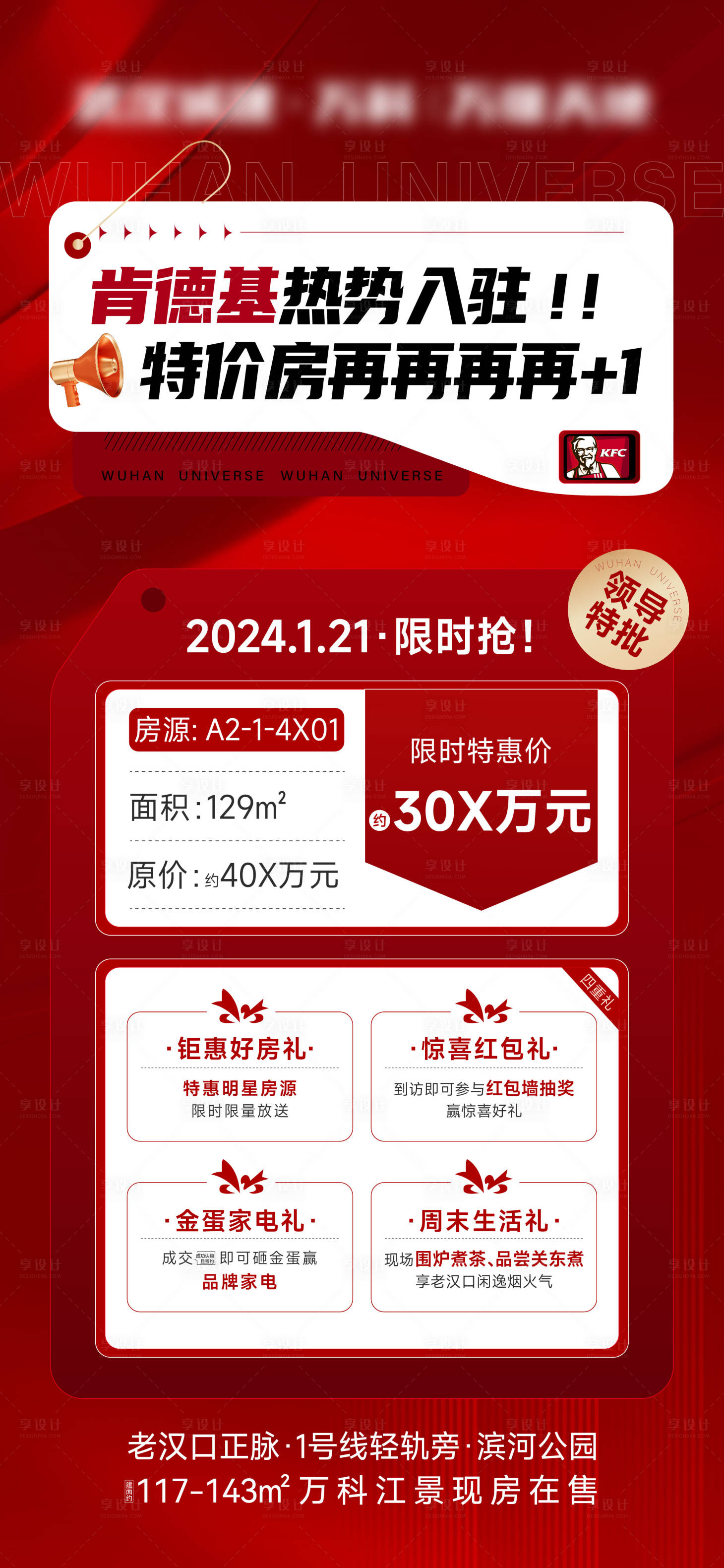 源文件下載【享設(shè)計(jì)】搜索編號：58950024041085746【地產(chǎn)海報(bào)主畫面kv】