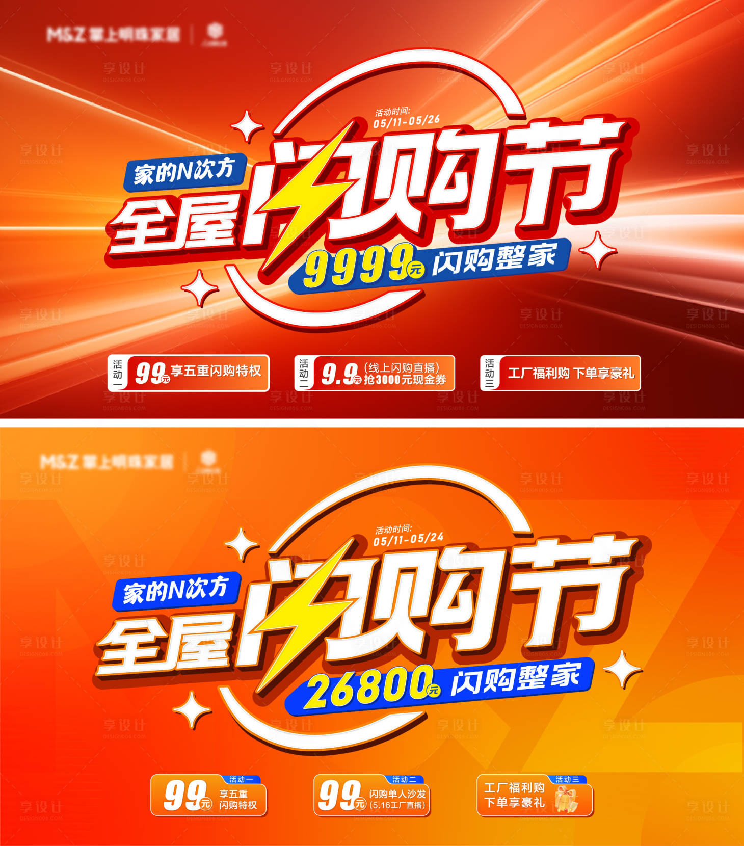 源文件下载【促销活动主画面】编号：32360023981249524