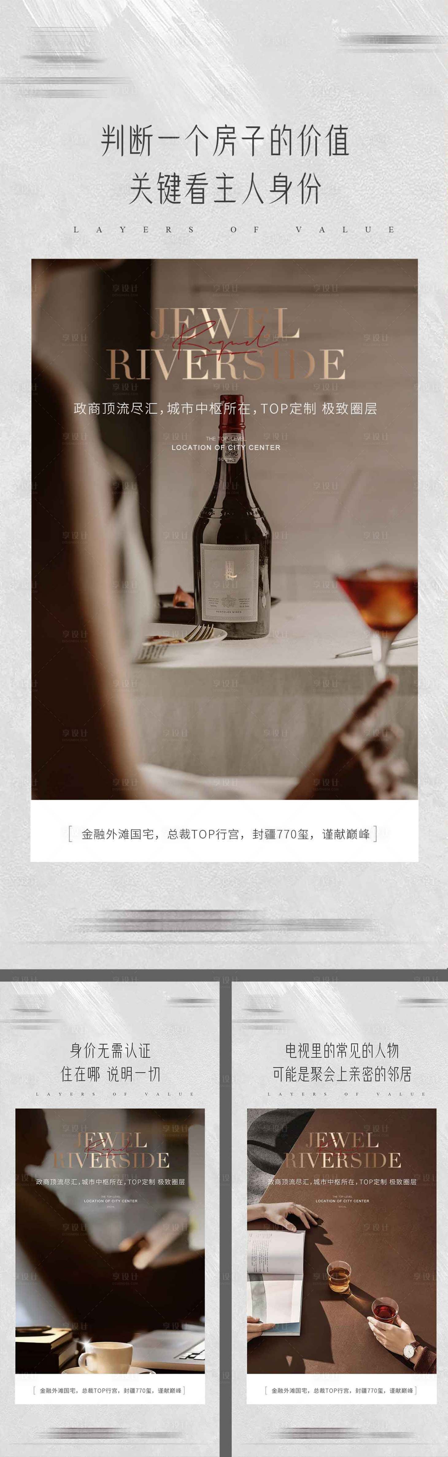 源文件下載【享設計】搜索編號：23800023922673033【地產圈層價值稿】