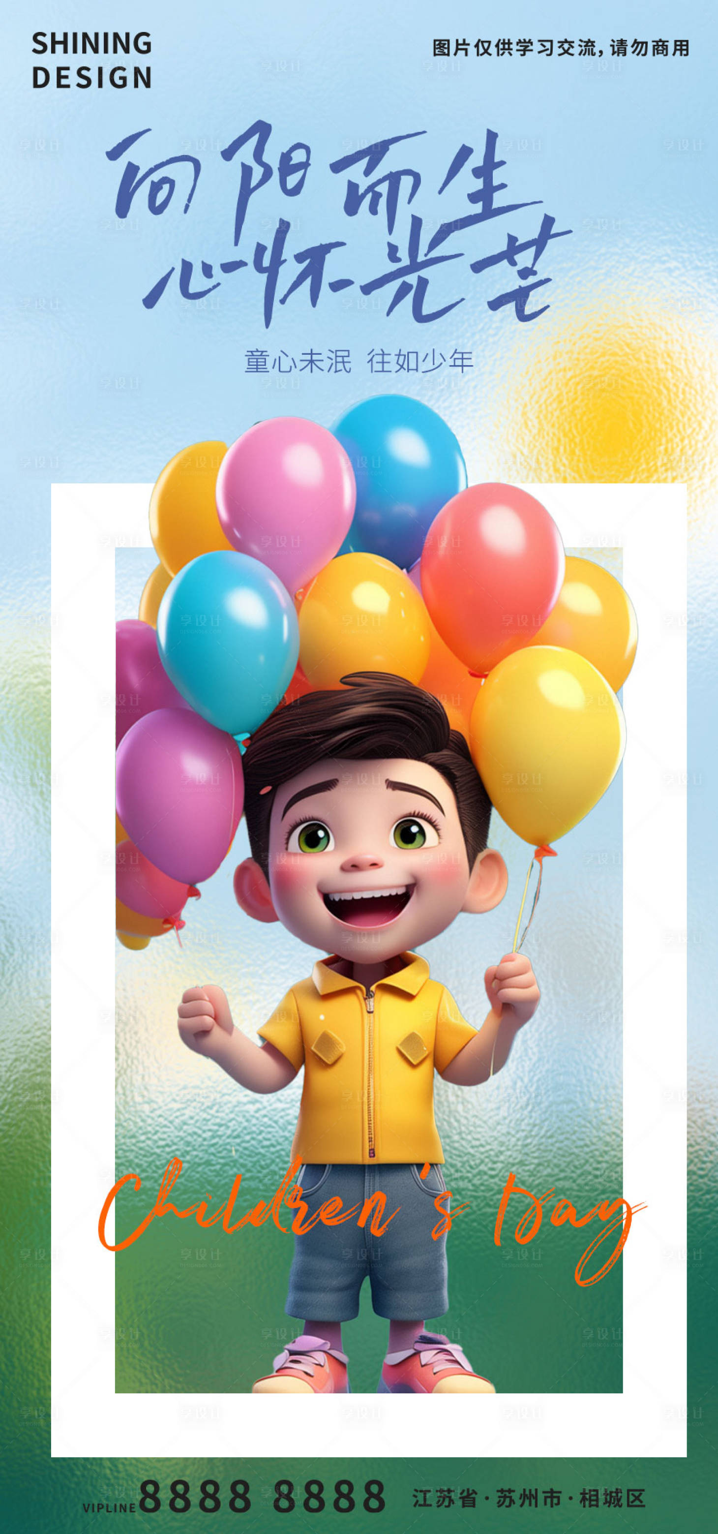 源文件下载【享设计】搜索编号：89130023950587253【儿童节海报 】