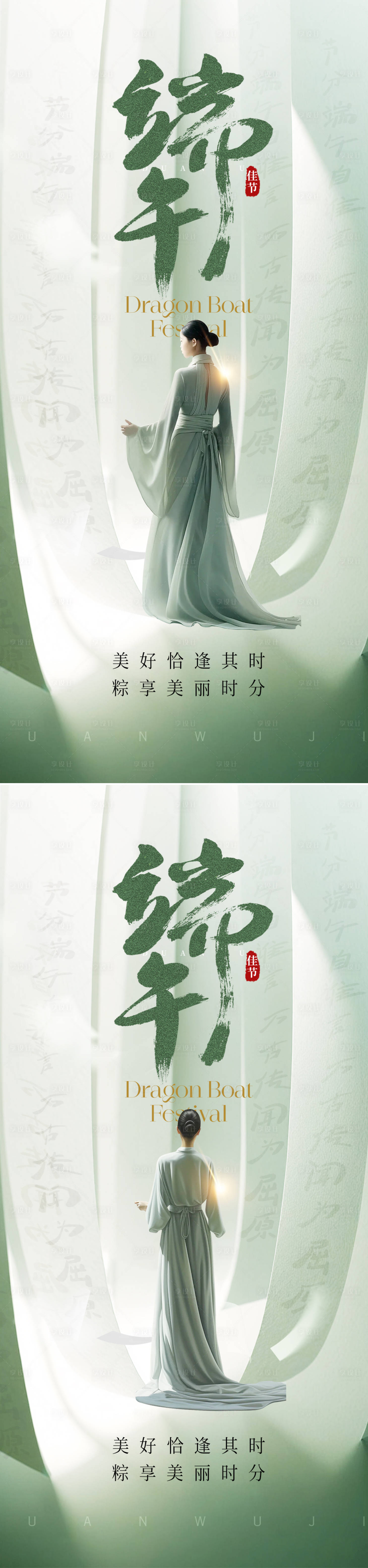 源文件下载【享设计】搜索编号：92140024028887509【端午节医美人物海报】