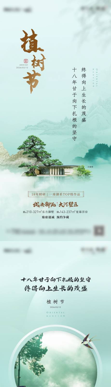 源文件下載【享設(shè)計(jì)】搜索編號(hào)：56440024160828674【植樹(shù)節(jié)海報(bào)】