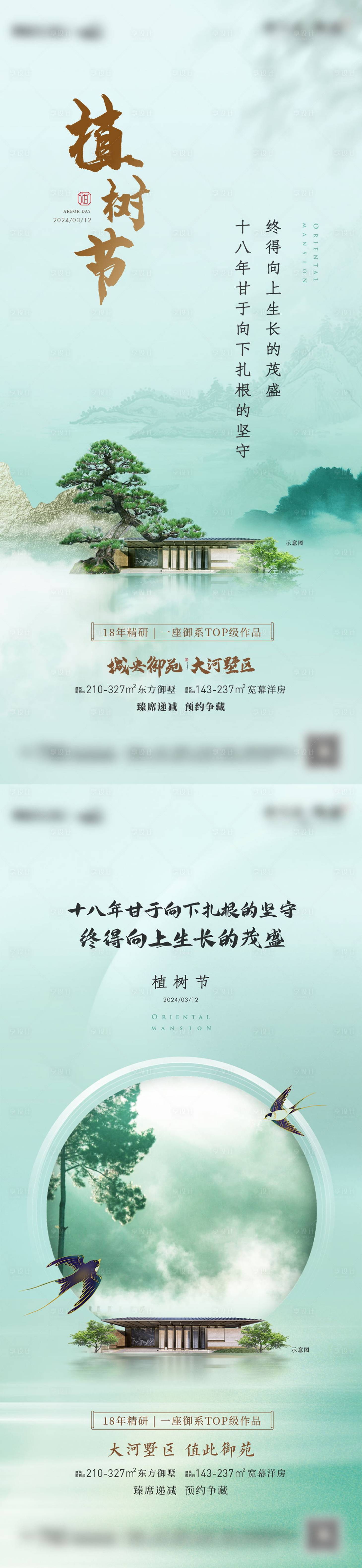 源文件下載【享設計】搜索編號：56440024160828674【植樹節海報】