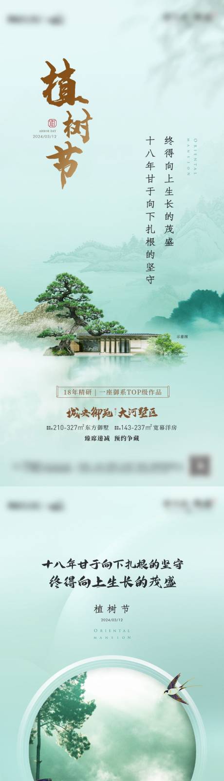 源文件下载【植树节海报】编号：56440024160828674