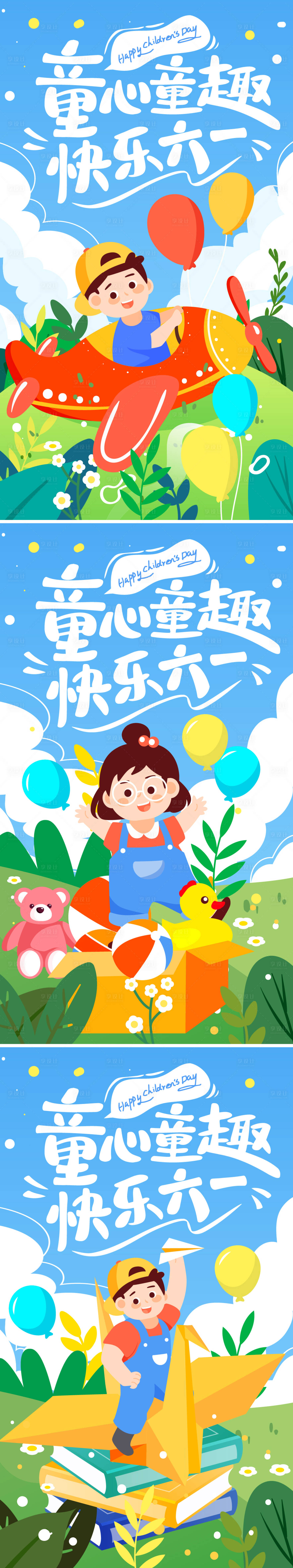 源文件下載【享設計】搜索編號：80500023913491435【兒童節創意海報】