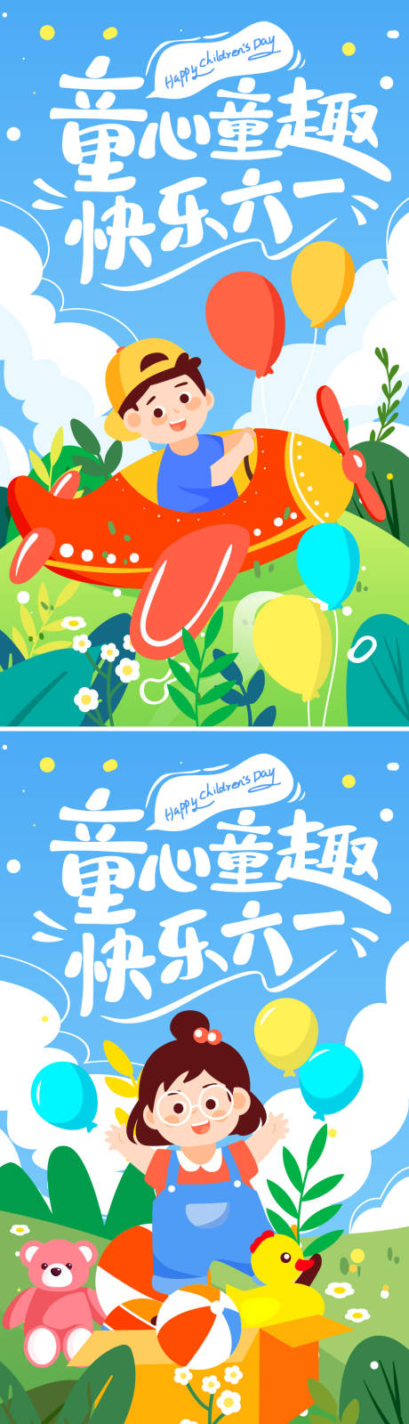 源文件下载【儿童节创意海报】编号：80500023913491435