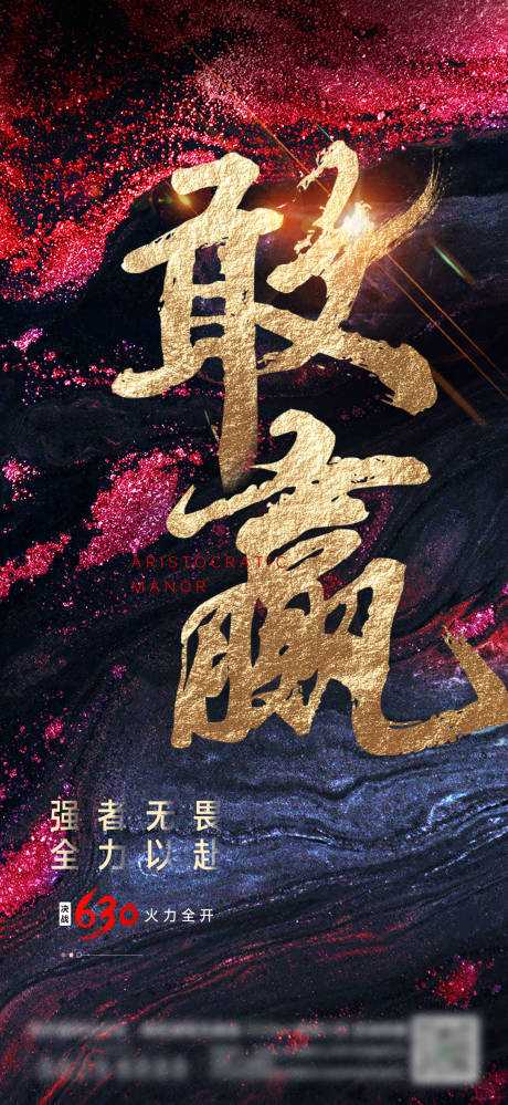 源文件下载【冲刺海报励志】编号：57280023771763912