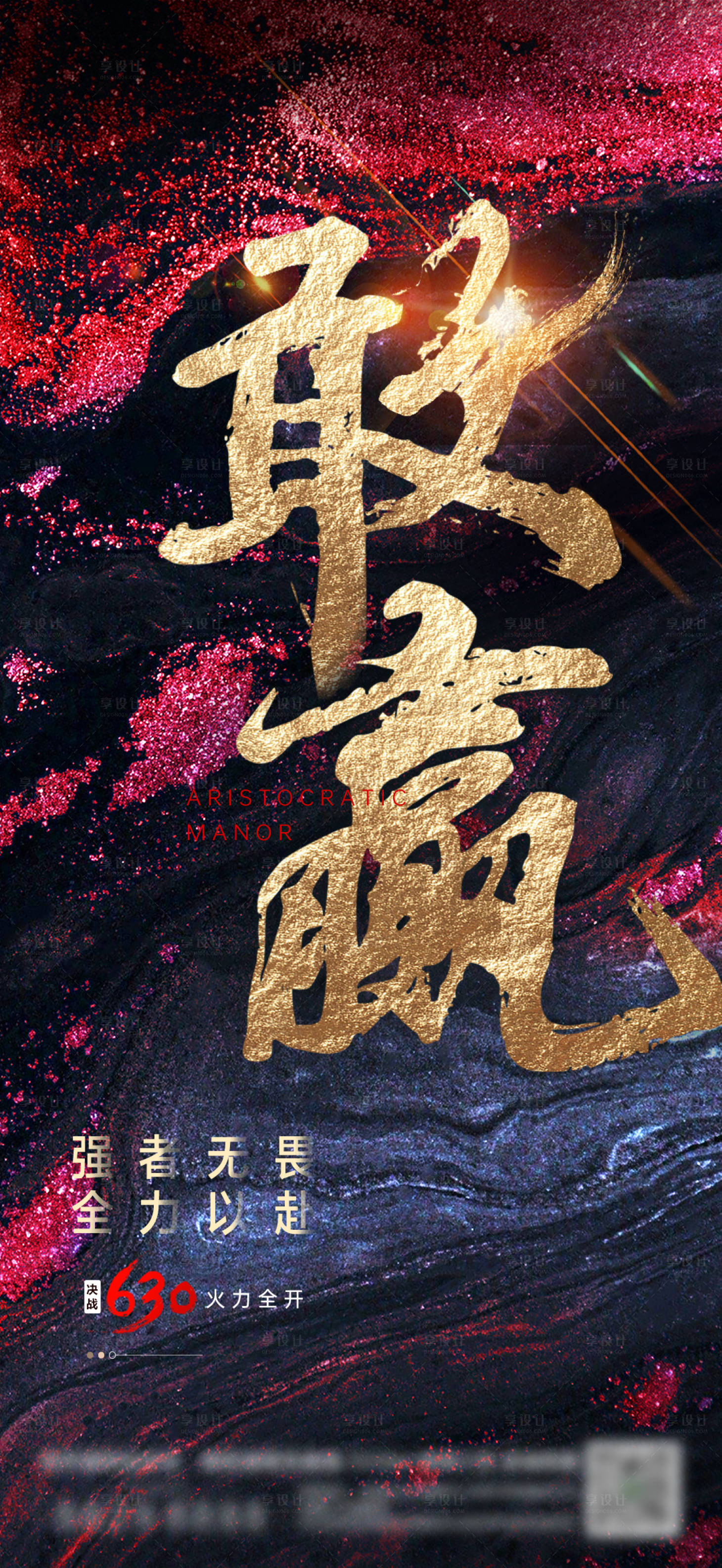 源文件下载【享设计】搜索编号：57280023771763912【冲刺海报励志】
