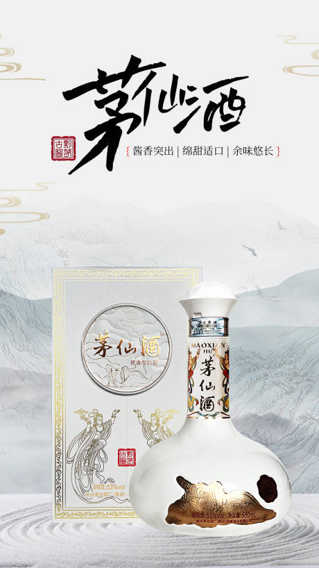源文件下载【白酒茅仙酒简约海报】编号：95440023667791957