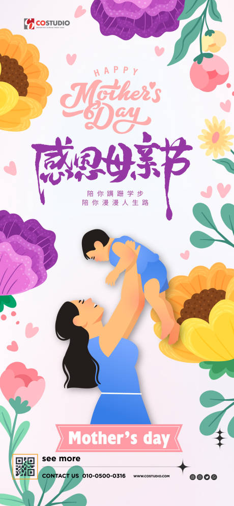 源文件下载【母亲节节日海报】编号：35410023699759812