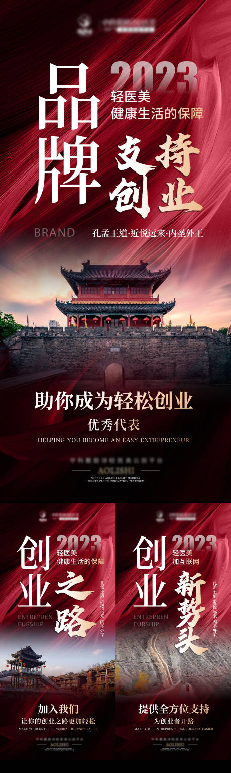 源文件下载【商学院赋能招商海报】编号：18010024107661385