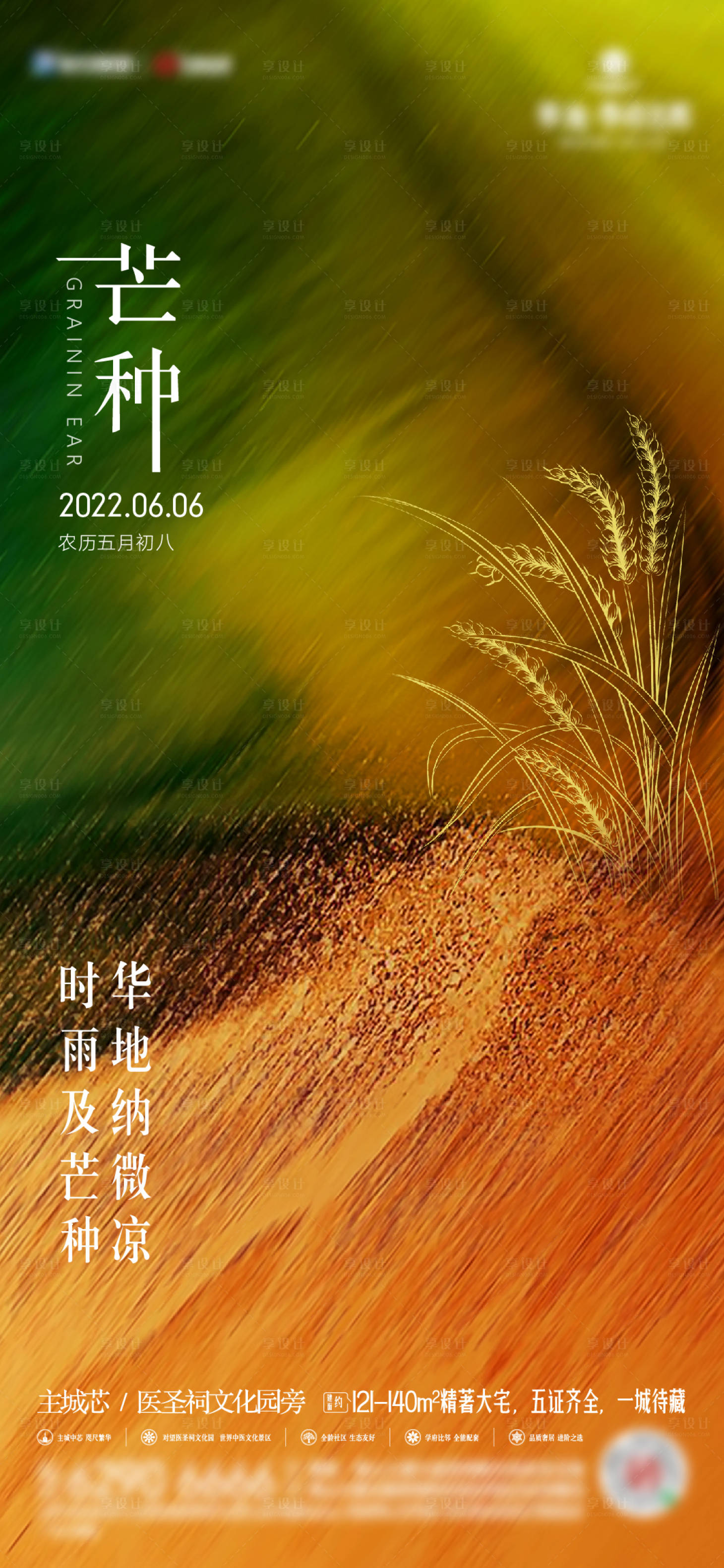 源文件下载【享设计】搜索编号：30430024172121385【芒种节气】