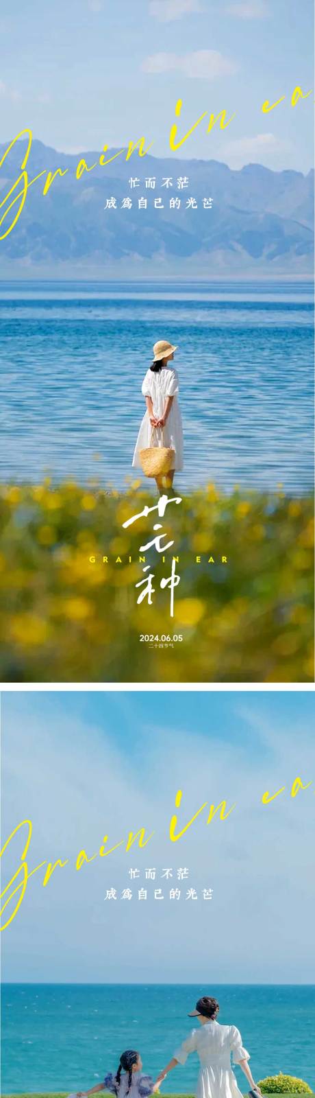 源文件下载【享设计】搜索编号：73220023954774299【芒种节气海报】