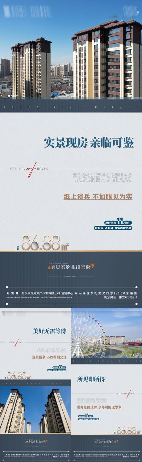 源文件下载【享设计】搜索编号：15880024106484608【实景现房海报】