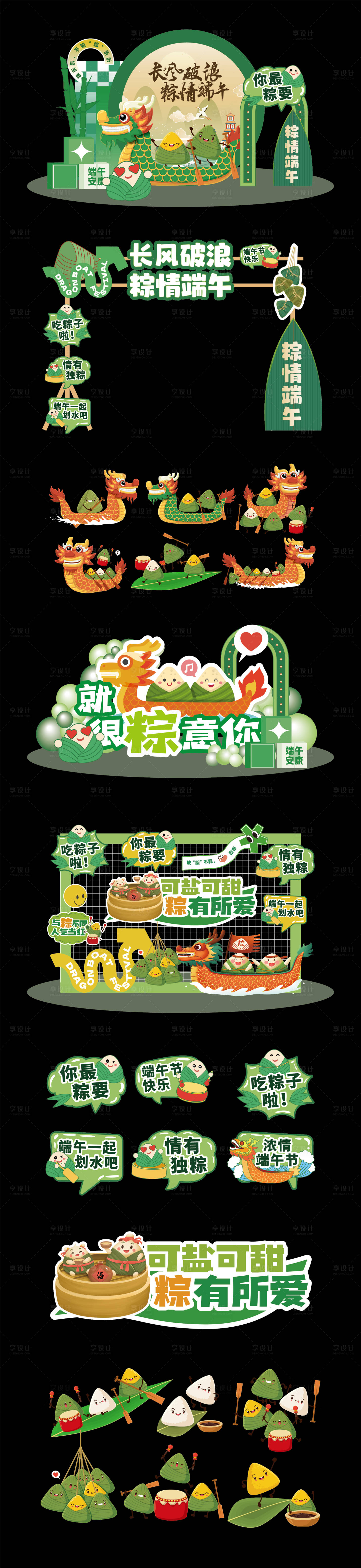 源文件下載【享設計】搜索編號：32910024187715549【端午節美陳堆頭】
