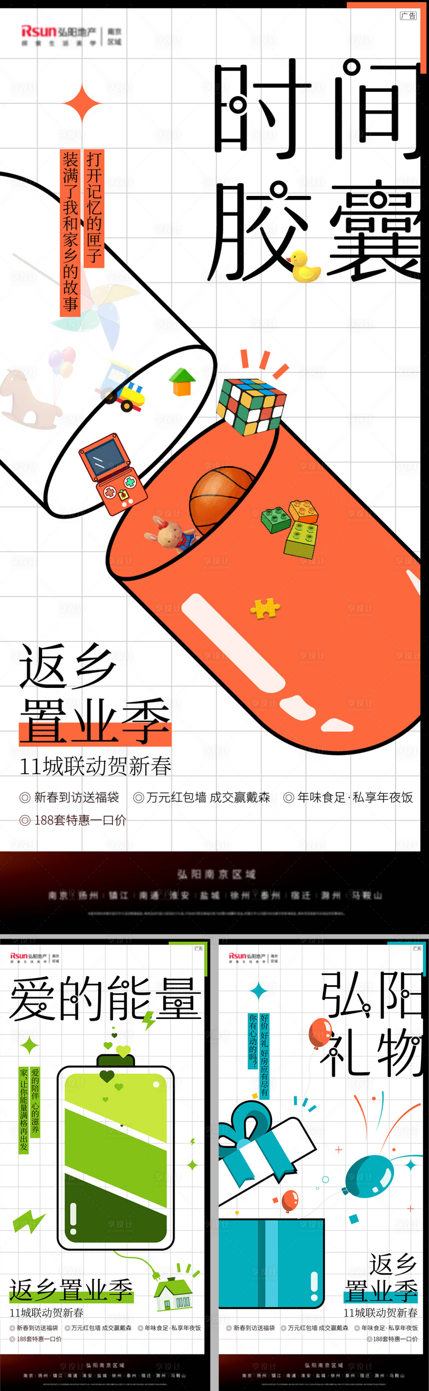 源文件下載【地產返鄉置業時間膠囊系列海報】編號：61340024232405437