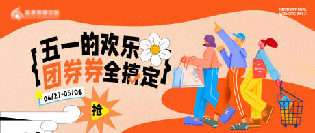 源文件下载【享设计】搜索编号：80560024019737647【团券插画海报】