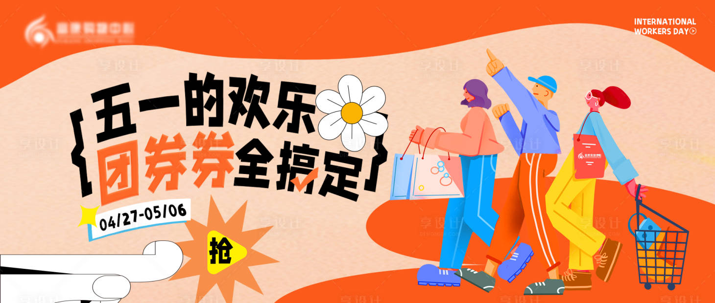 源文件下载【享设计】搜索编号：80560024019737647【团券插画海报】