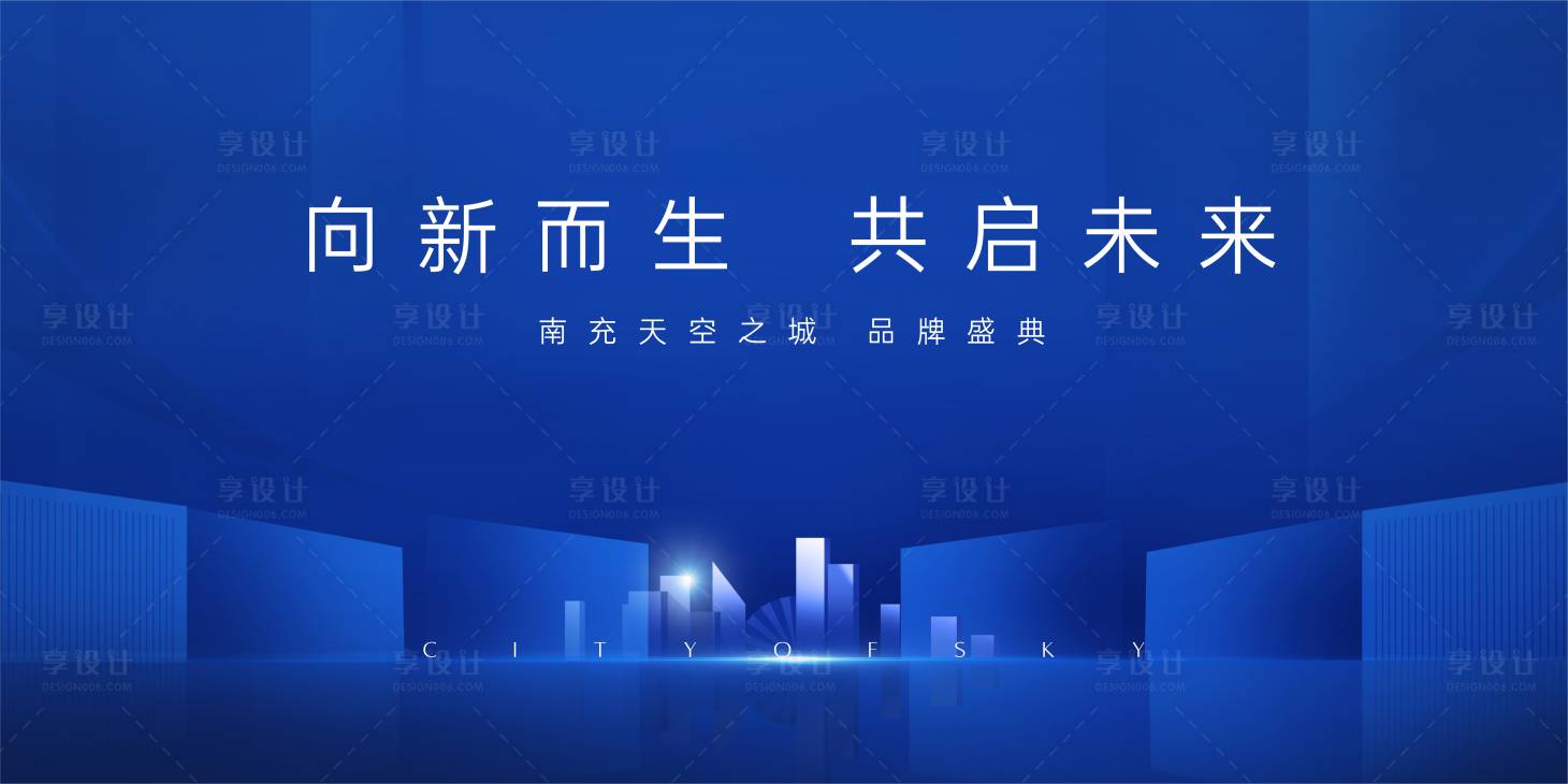 源文件下载【享设计】搜索编号：31260023914553851【发布会背景板】