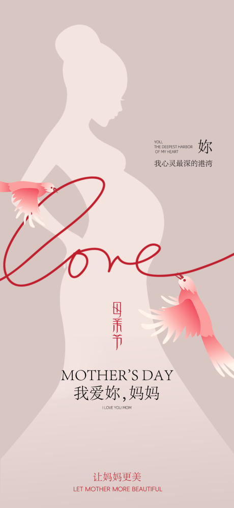 源文件下载【母亲节海报】编号：89050023659452953