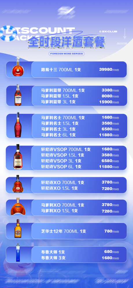 源文件下载【酒吧酒水海报】编号：49000024234274069