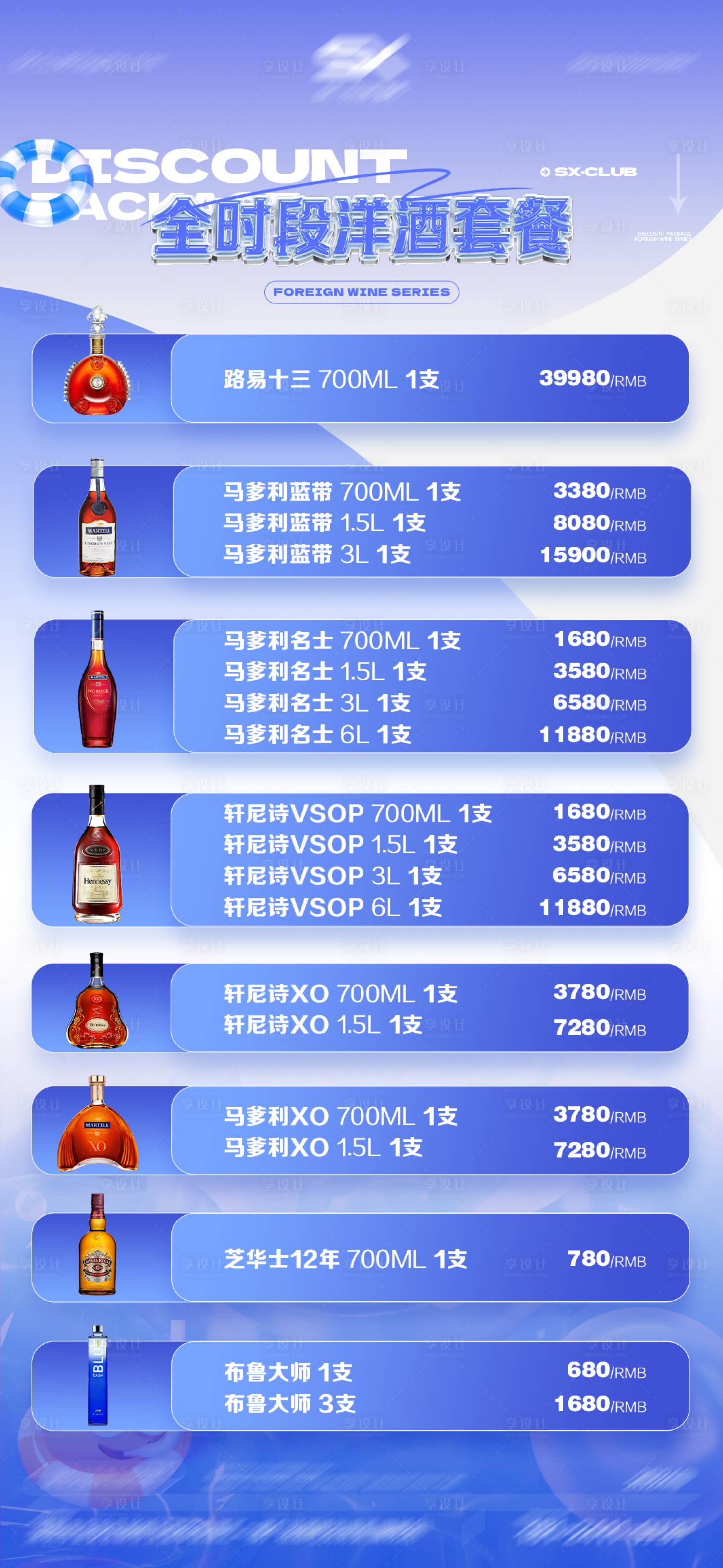 源文件下載【享設計】搜索編號：49000024234274069【酒吧酒水海報】
