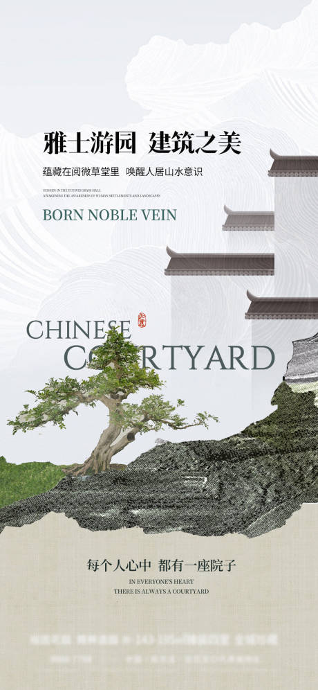 源文件下载【享设计】搜索编号：30550024195462640【地产中式配套海报】