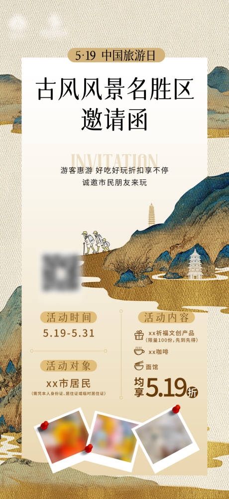 源文件下載【享設計】搜索編號：29530023842764023【旅游邀請函海報】