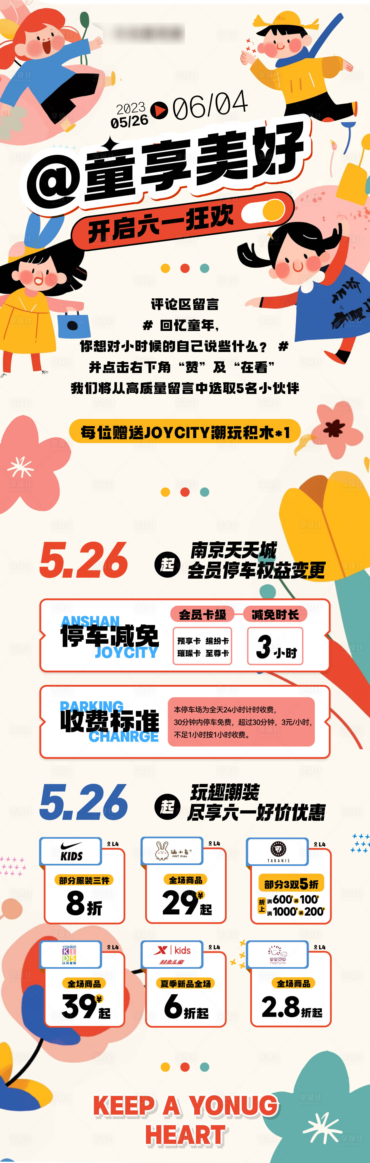源文件下載【享設計】搜索編號：77570024000133554【六一兒童節活動海報】