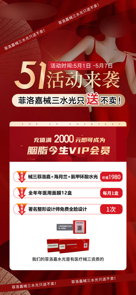 源文件下載【享設(shè)計】搜索編號：79610023648591479【輕醫(yī)美五一活動海報】