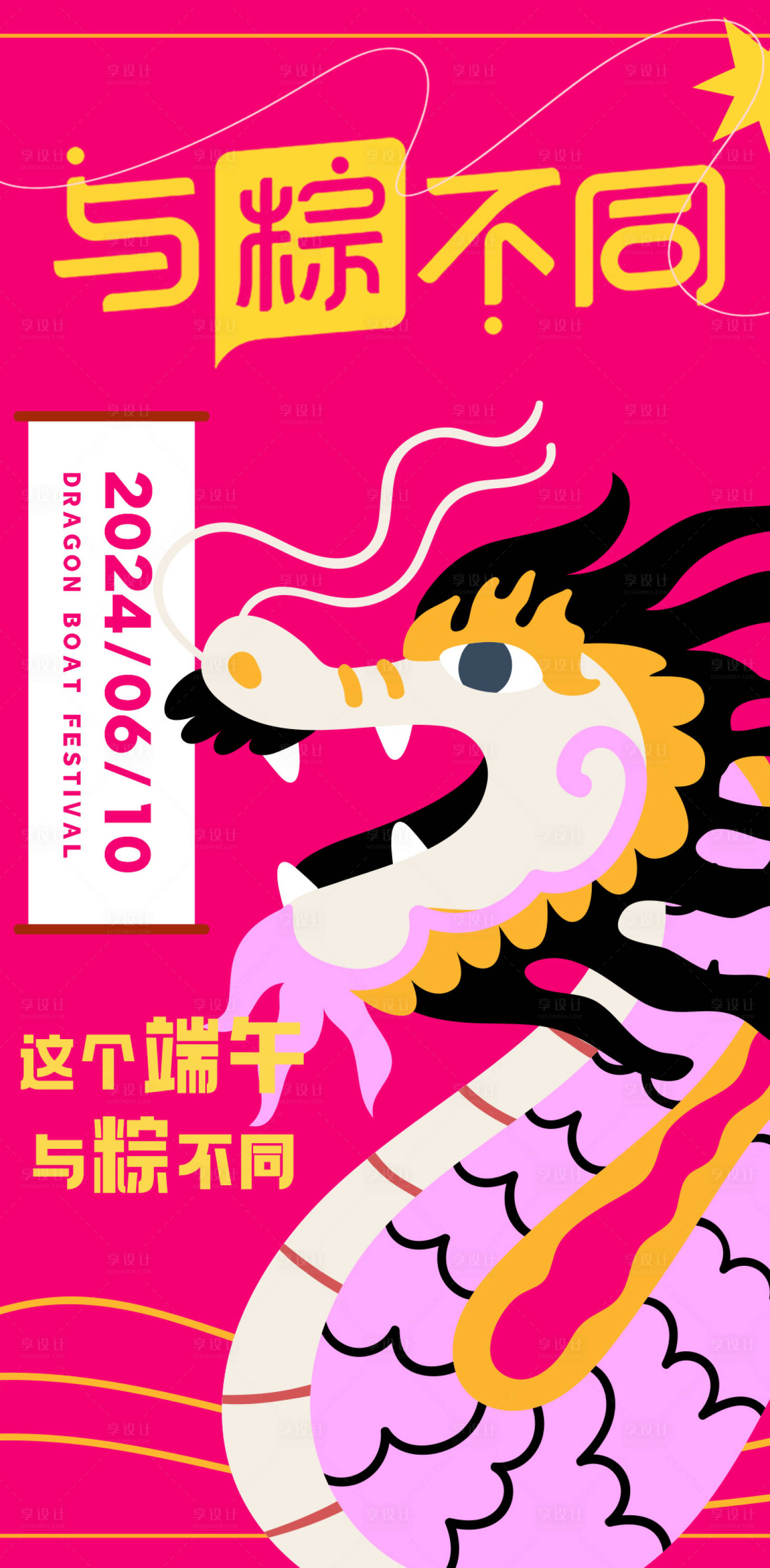 源文件下載【享設計】搜索編號：71270023965185994【端午節海報】